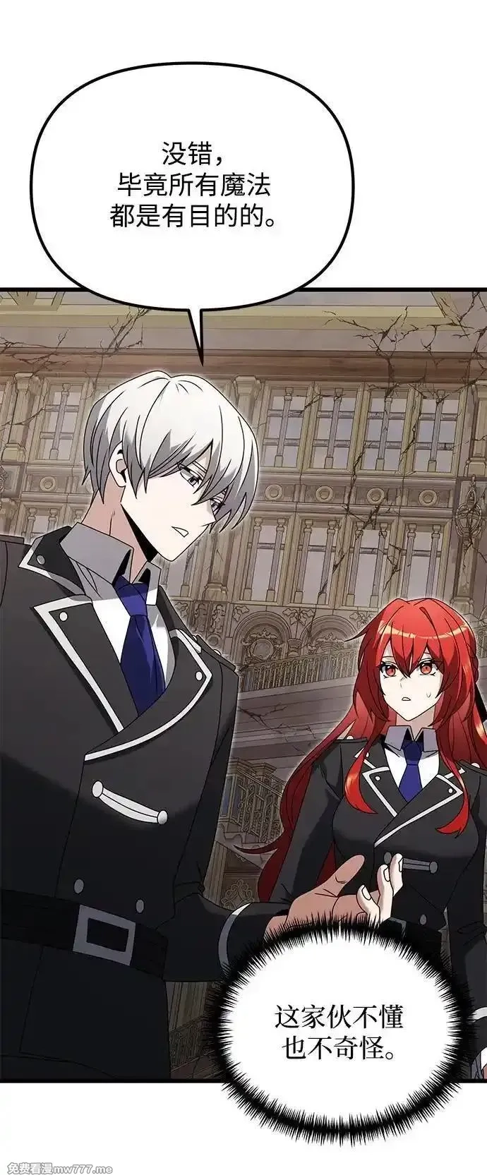 身患绝症的天才黑暗骑士,第79话,第23张