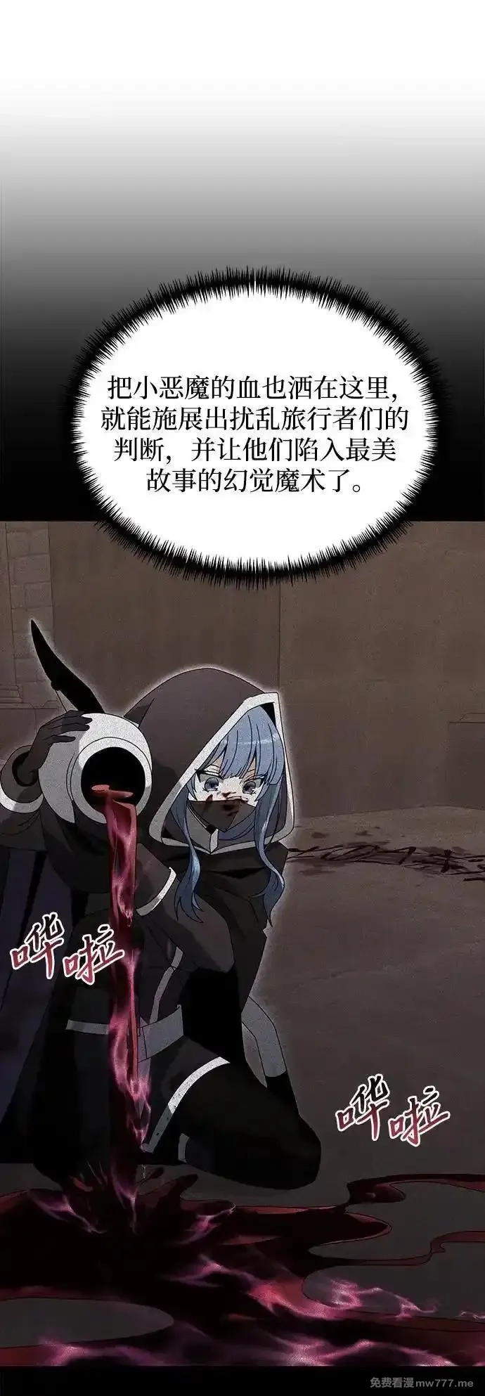 身患绝症的天才黑暗骑士,第79话,第38张