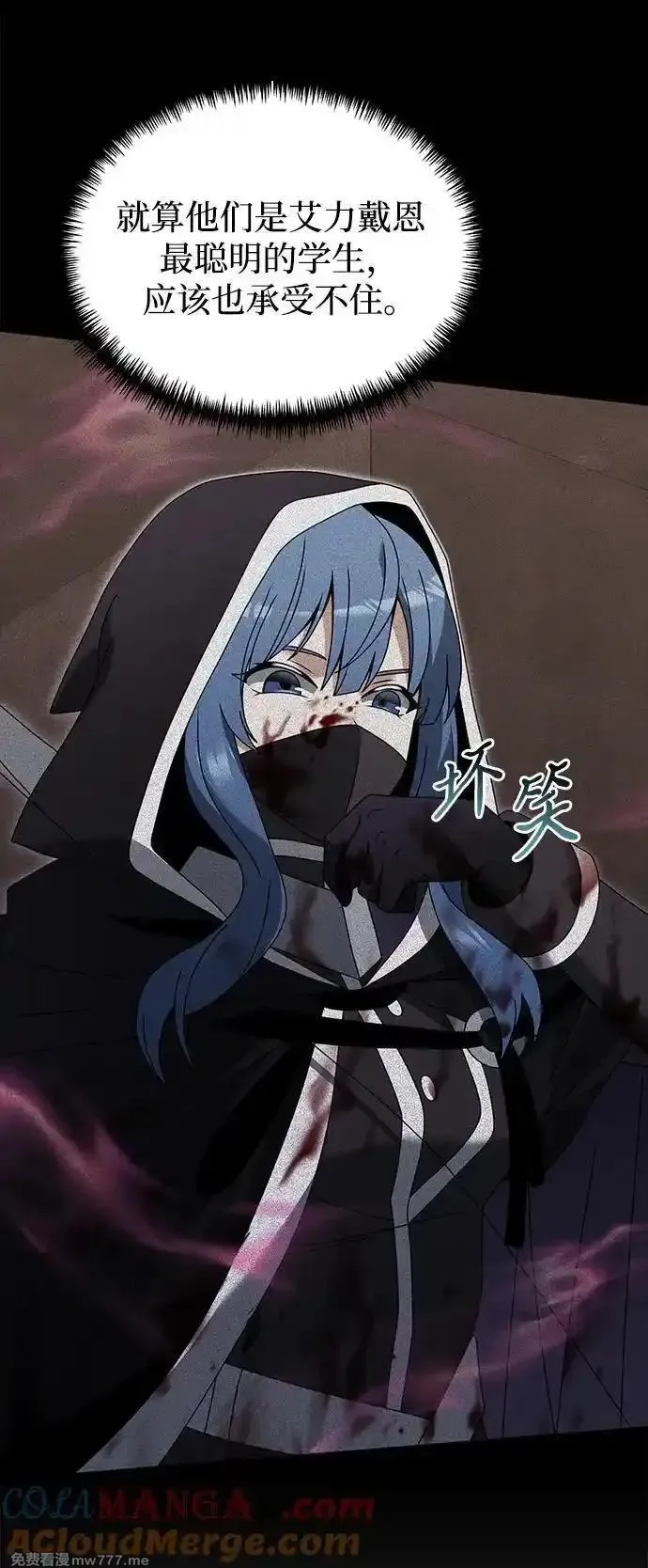 身患绝症的天才黑暗骑士,第79话,第40张