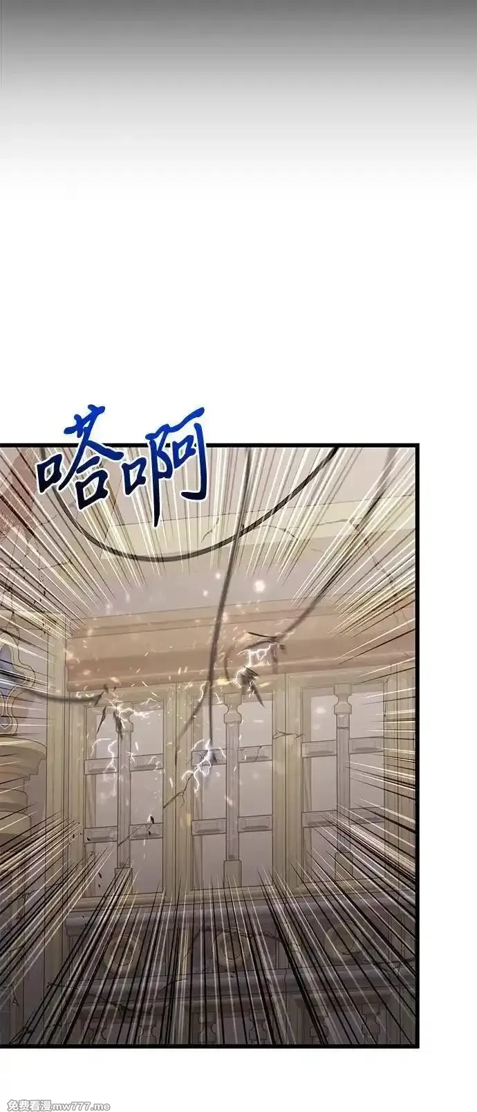 身患绝症的天才黑暗骑士,第79话,第5张