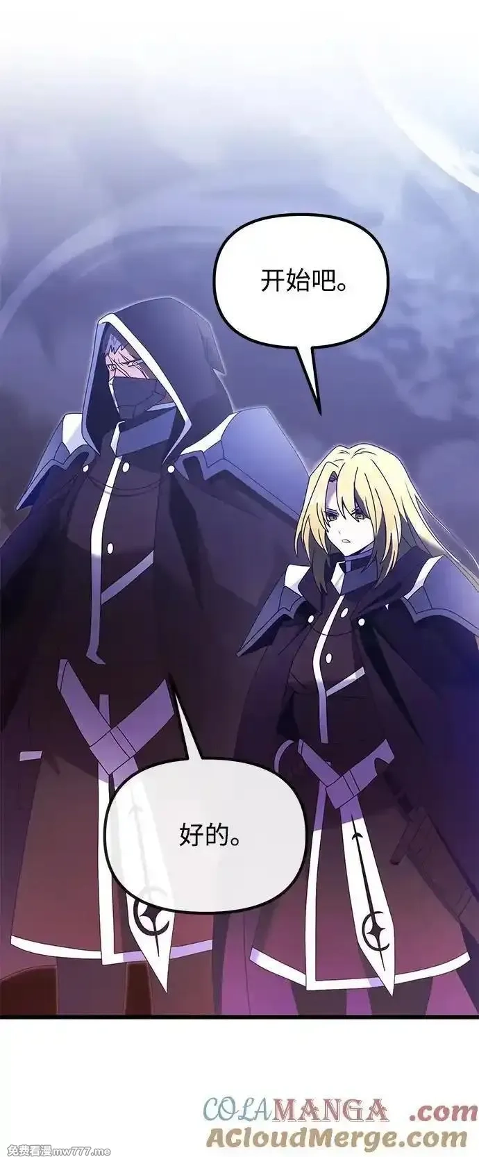 身患绝症的天才黑暗骑士,第79话,第52张