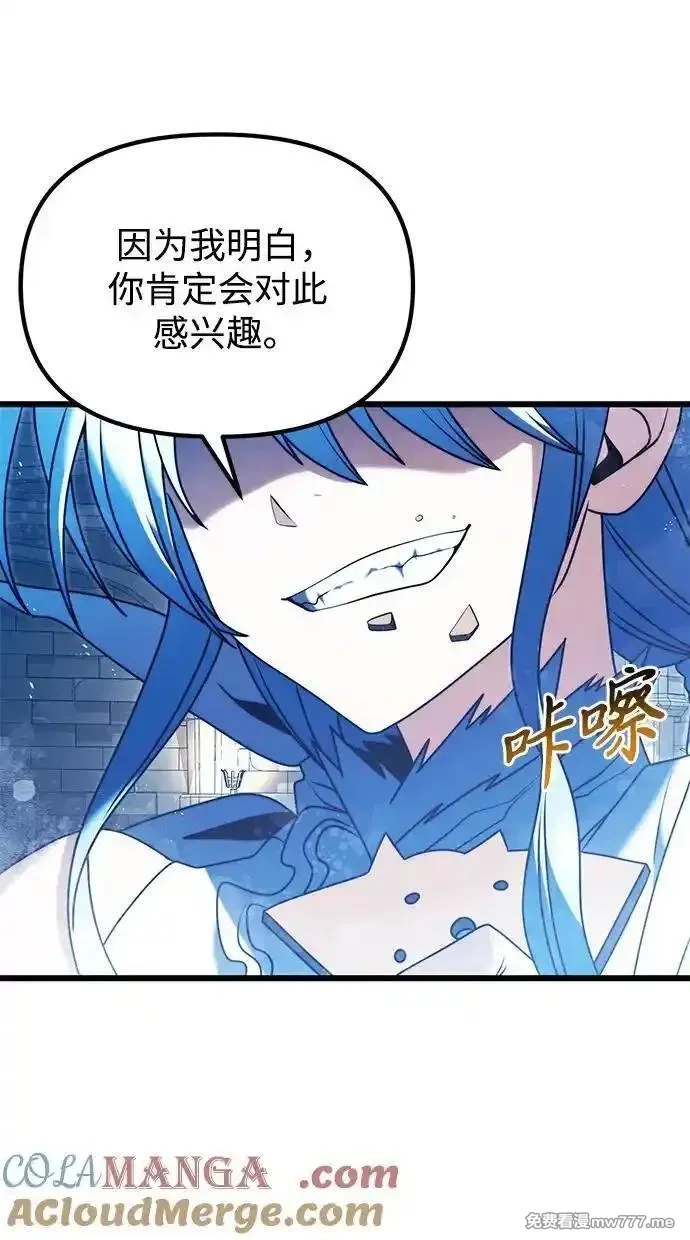 身患绝症的天才黑暗骑士,第79话,第67张