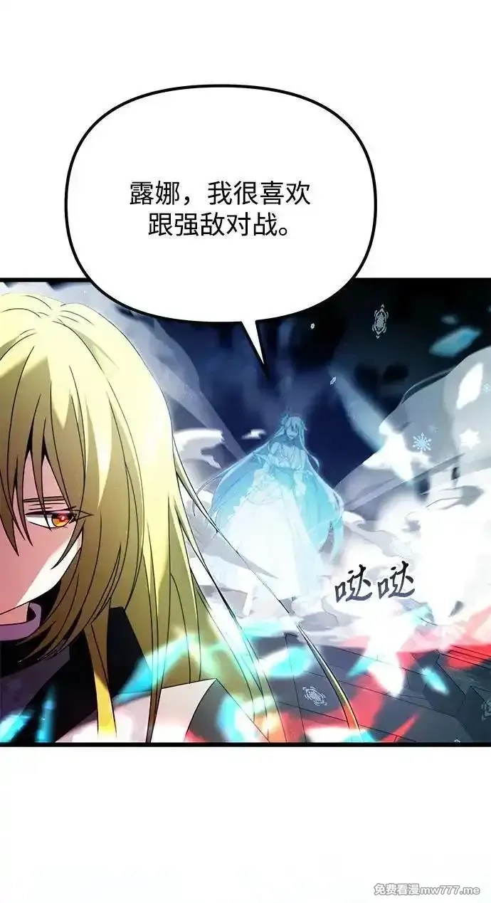 身患绝症的天才黑暗骑士,第79话,第84张