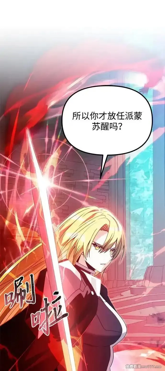 身患绝症的天才黑暗骑士,第79话,第86张