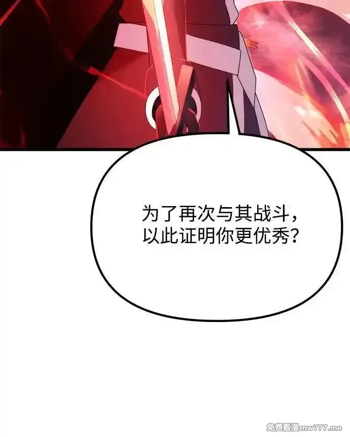 身患绝症的天才黑暗骑士,第79话,第87张