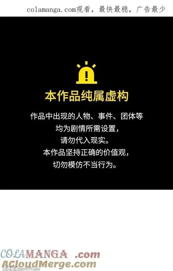 身患绝症的天才黑暗骑士,第74话,第1张