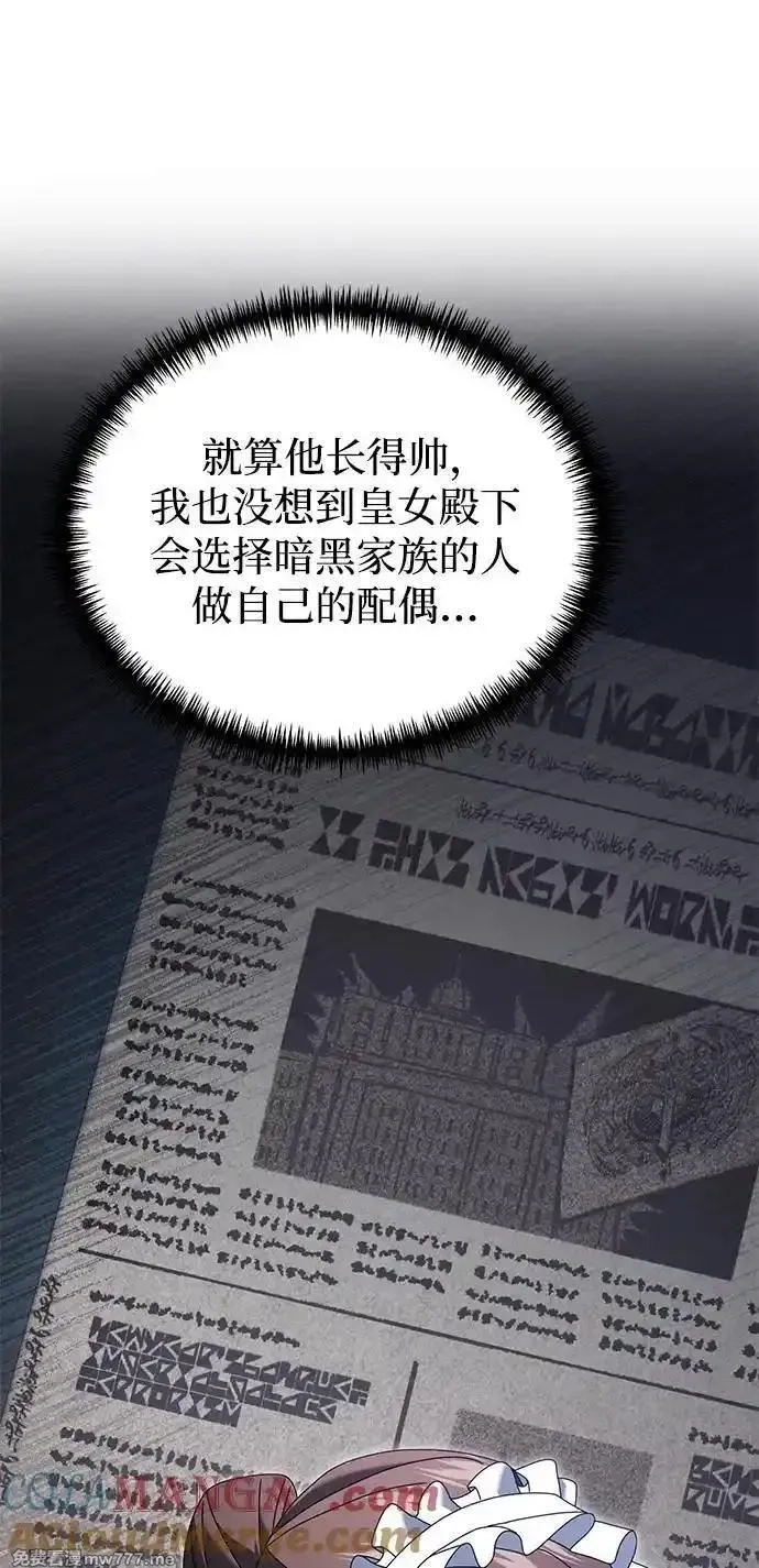 身患绝症的天才黑暗骑士,第74话,第13张