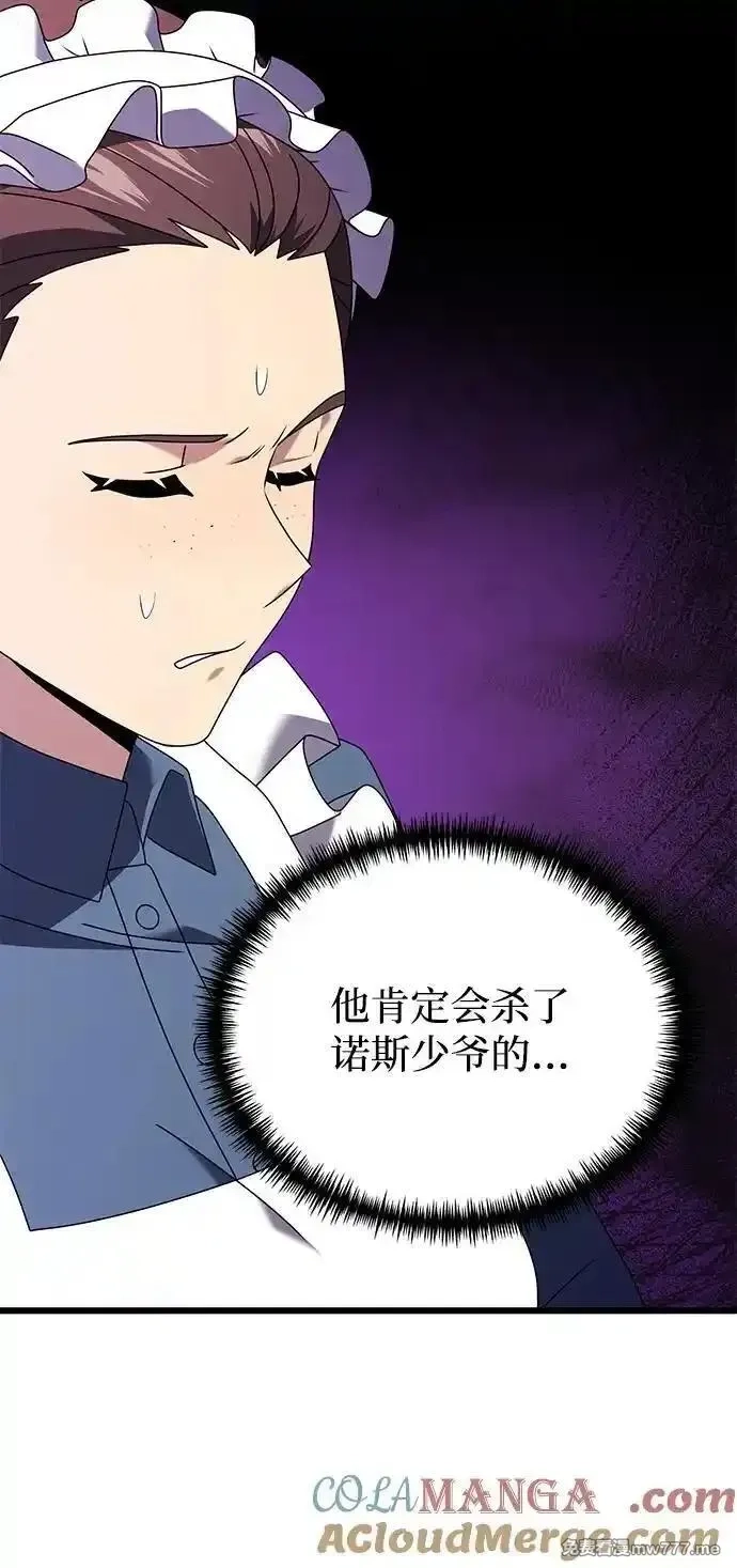 身患绝症的天才黑暗骑士,第74话,第16张