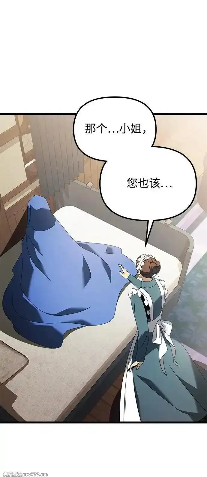 身患绝症的天才黑暗骑士,第74话,第18张
