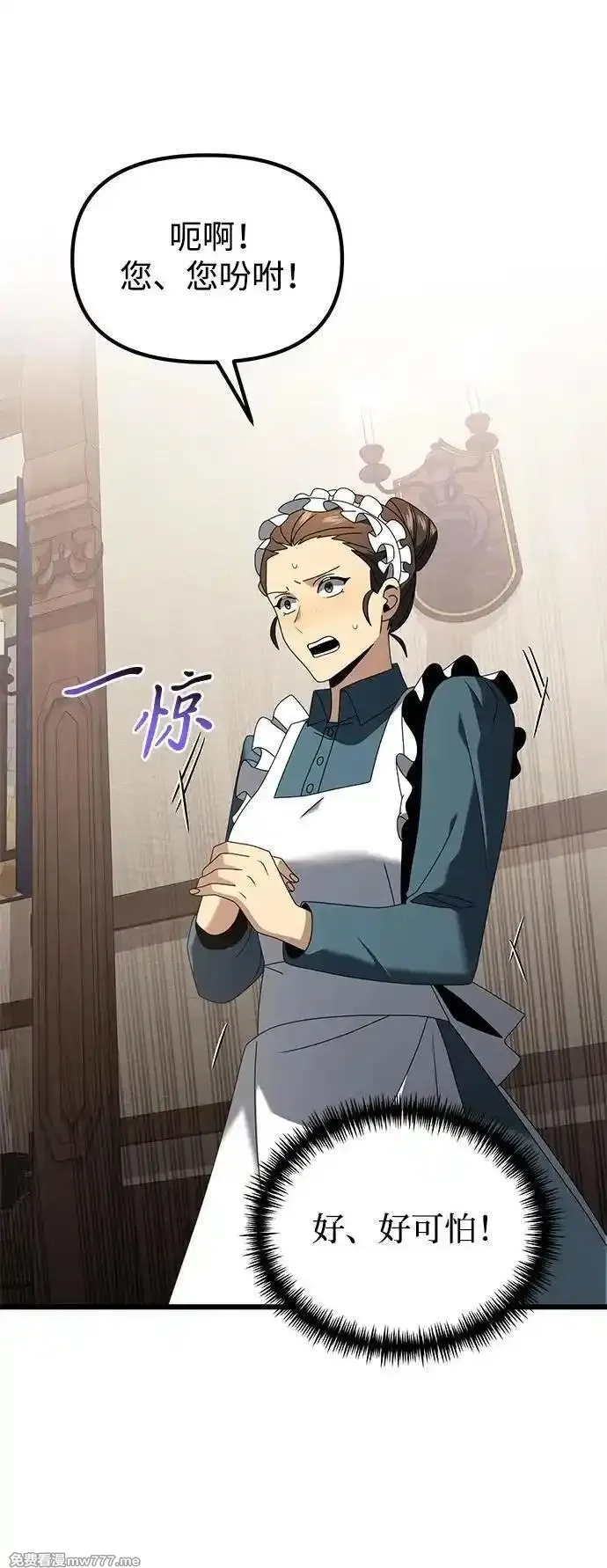 身患绝症的天才黑暗骑士,第74话,第24张