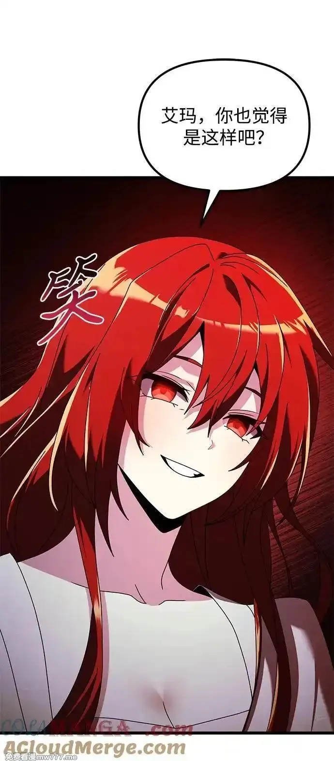 身患绝症的天才黑暗骑士,第74话,第31张