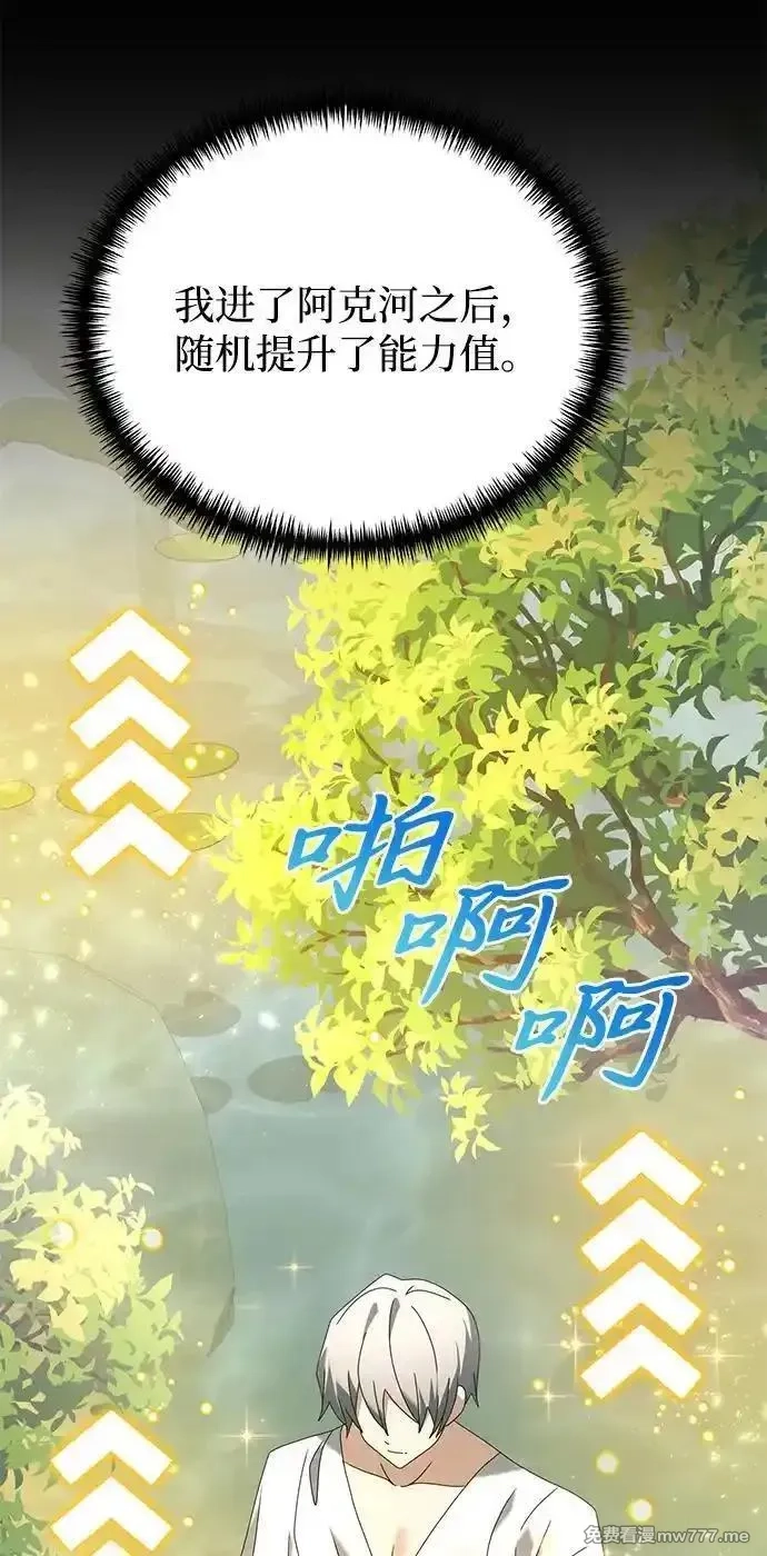 身患绝症的天才黑暗骑士,第74话,第47张