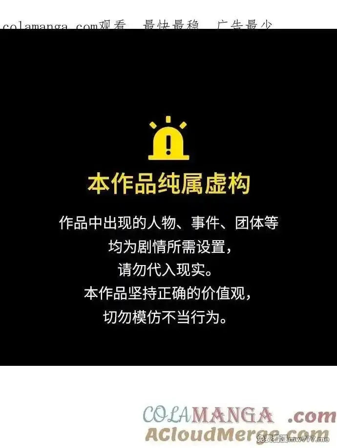 身患绝症的天才黑暗骑士,第78话,第1张