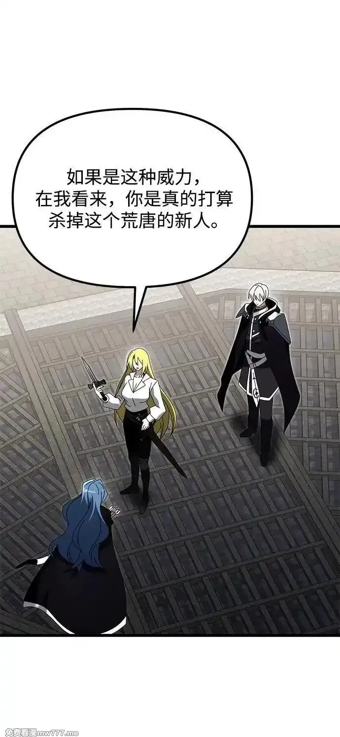 身患绝症的天才黑暗骑士,第78话,第11张