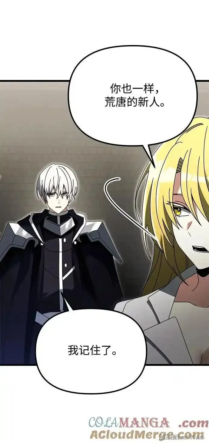 身患绝症的天才黑暗骑士,第78话,第17张