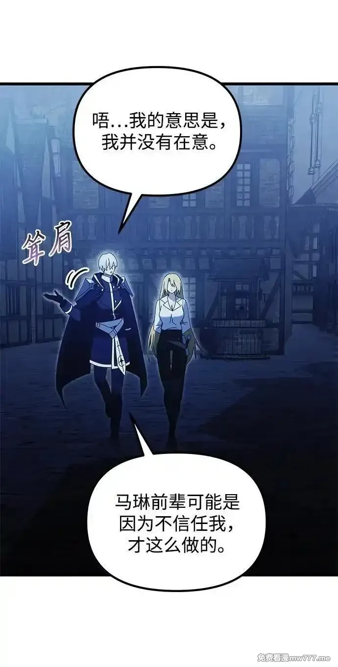 身患绝症的天才黑暗骑士,第78话,第26张