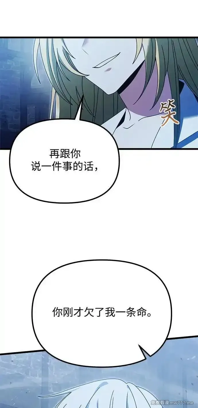 身患绝症的天才黑暗骑士,第78话,第28张