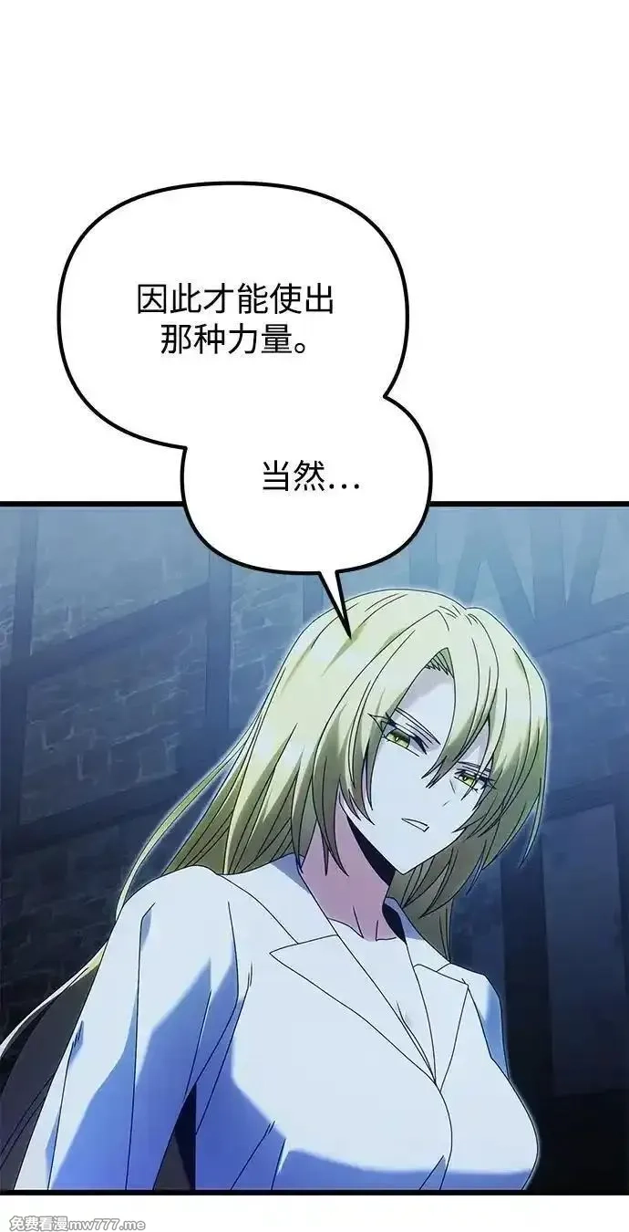 身患绝症的天才黑暗骑士,第78话,第43张