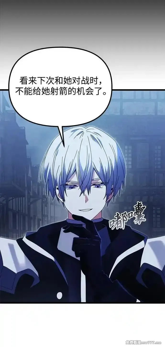 身患绝症的天才黑暗骑士,第78话,第47张