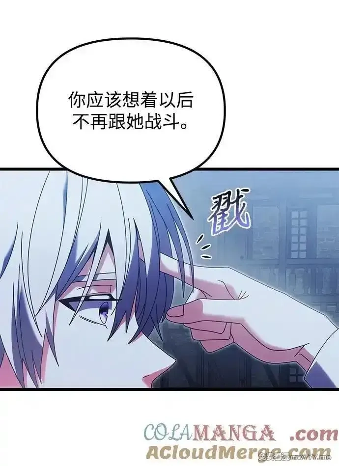 身患绝症的天才黑暗骑士,第78话,第49张