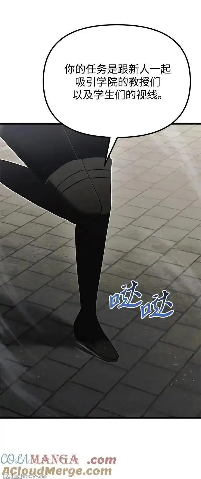身患绝症的天才黑暗骑士,第78话,第5张