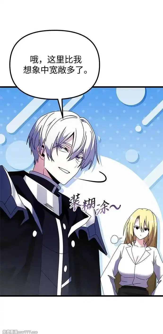 身患绝症的天才黑暗骑士,第78话,第52张