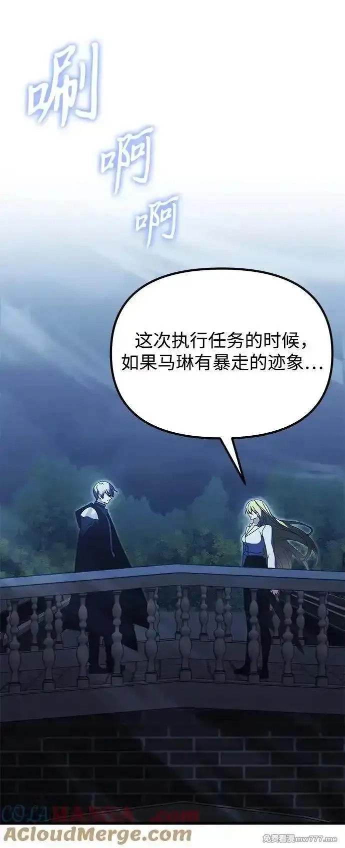 身患绝症的天才黑暗骑士,第78话,第61张