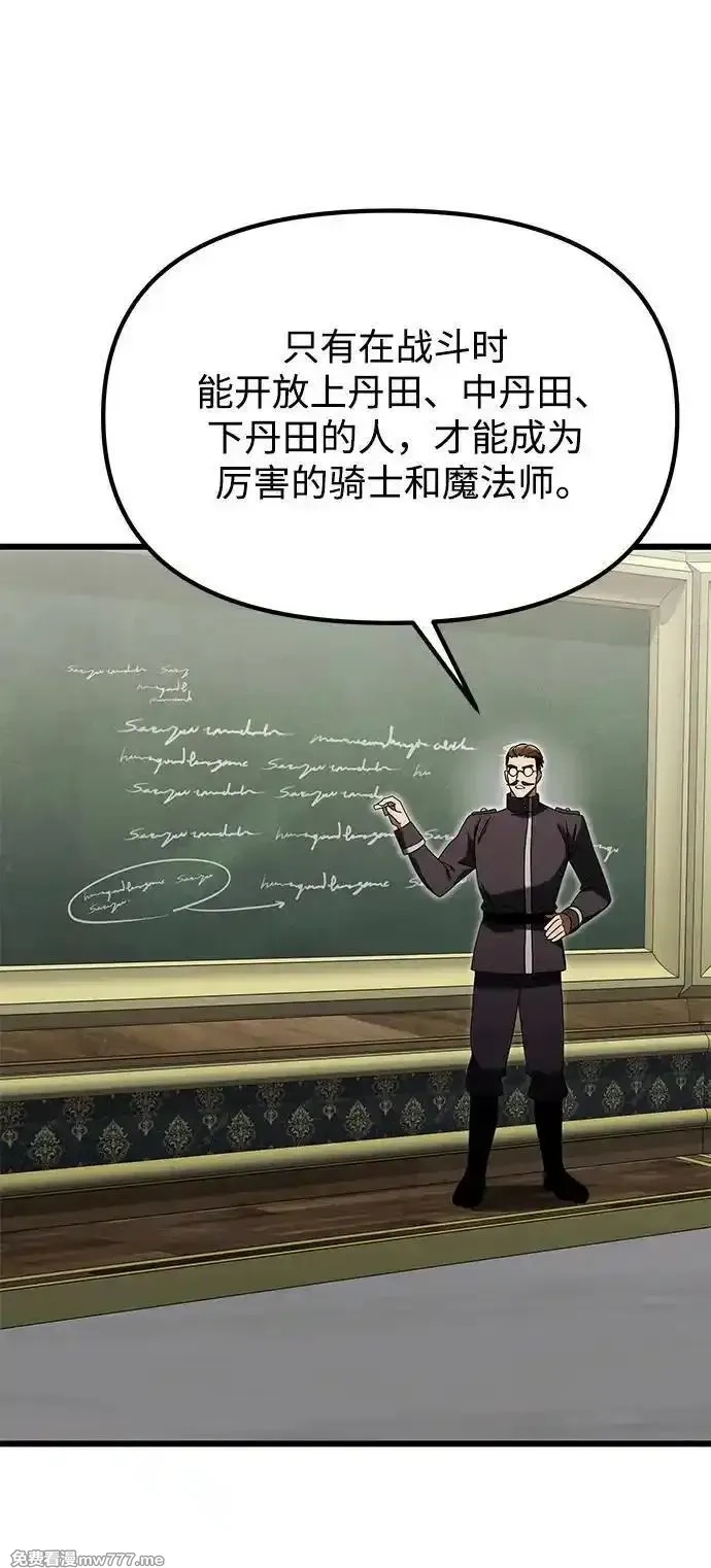 身患绝症的天才黑暗骑士,第78话,第66张