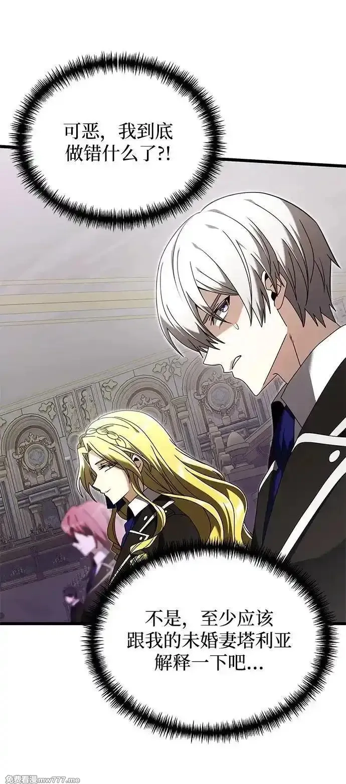身患绝症的天才黑暗骑士,第78话,第70张