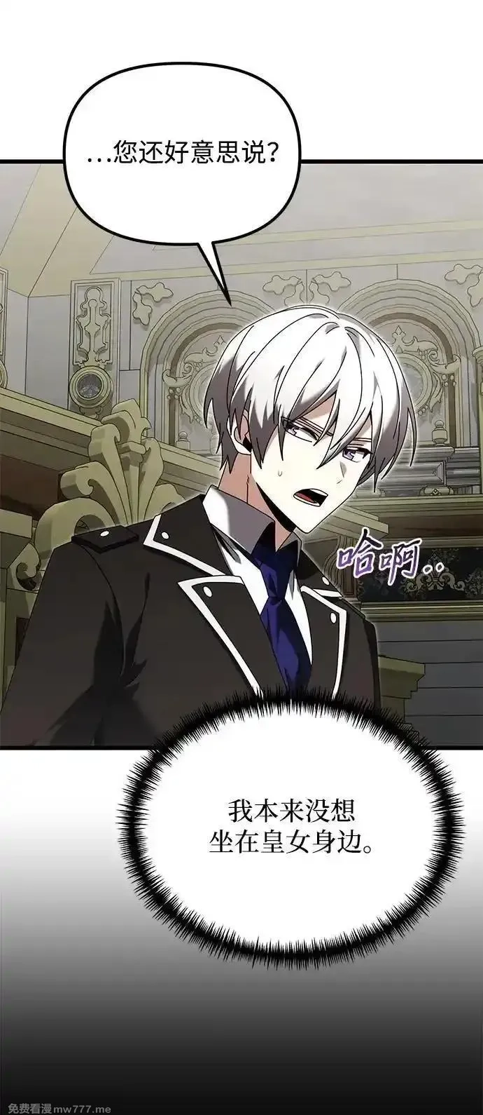 身患绝症的天才黑暗骑士,第78话,第72张