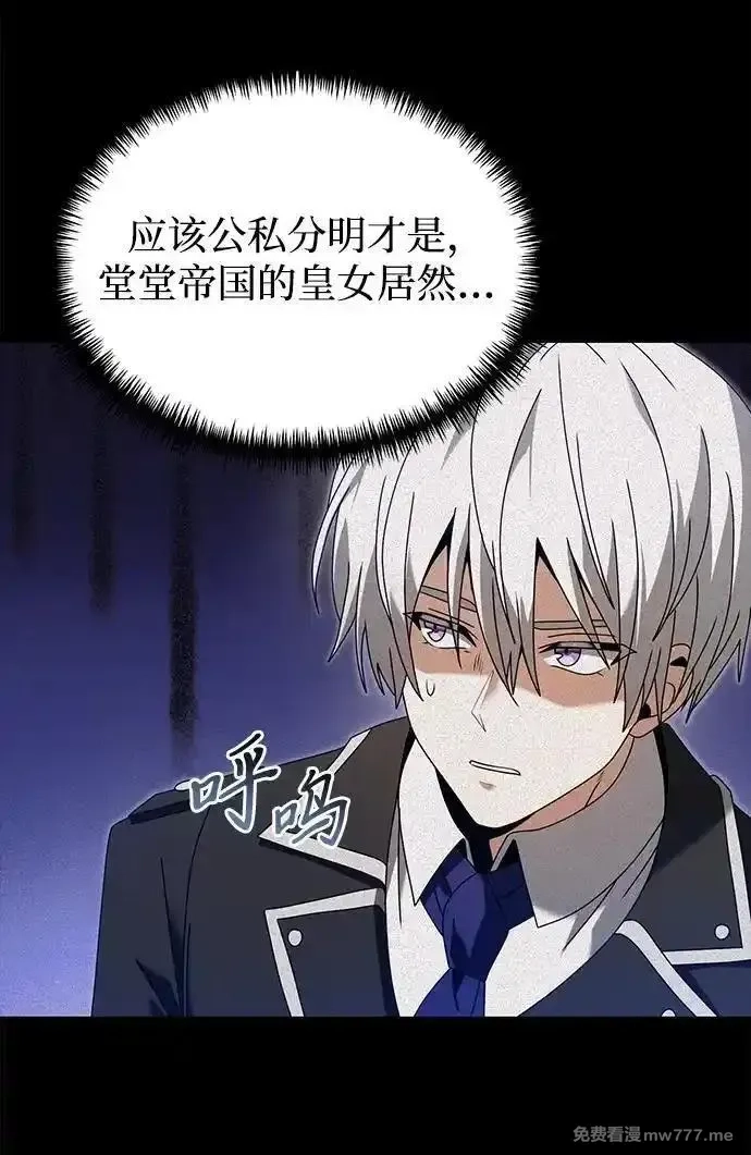 身患绝症的天才黑暗骑士,第78话,第75张
