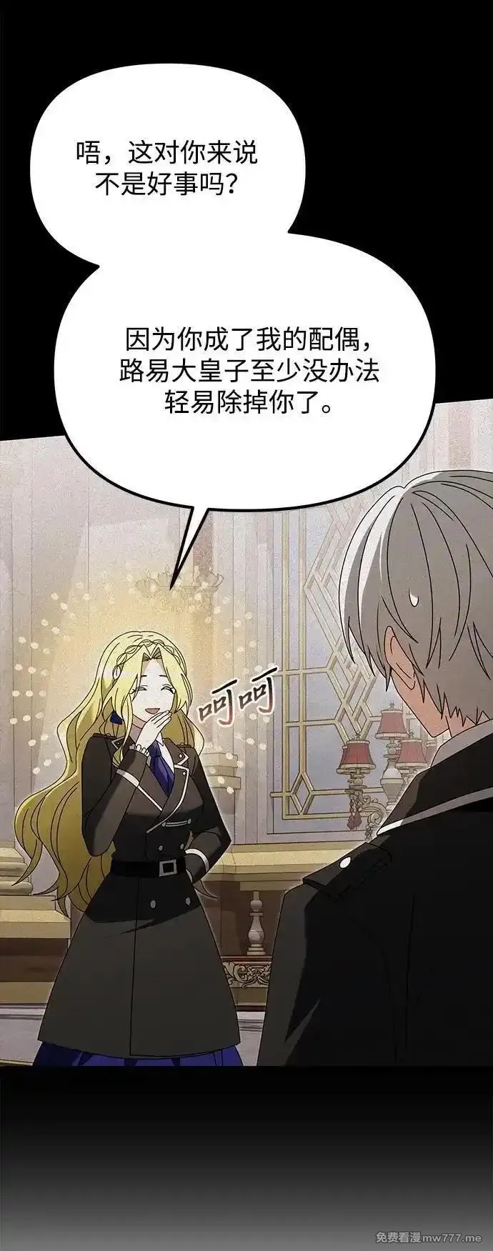 身患绝症的天才黑暗骑士,第78话,第76张