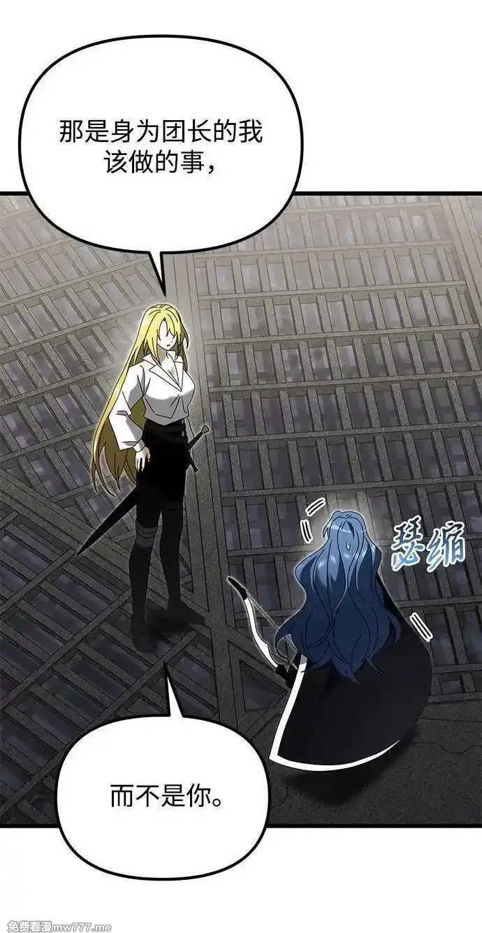 身患绝症的天才黑暗骑士,第78话,第8张