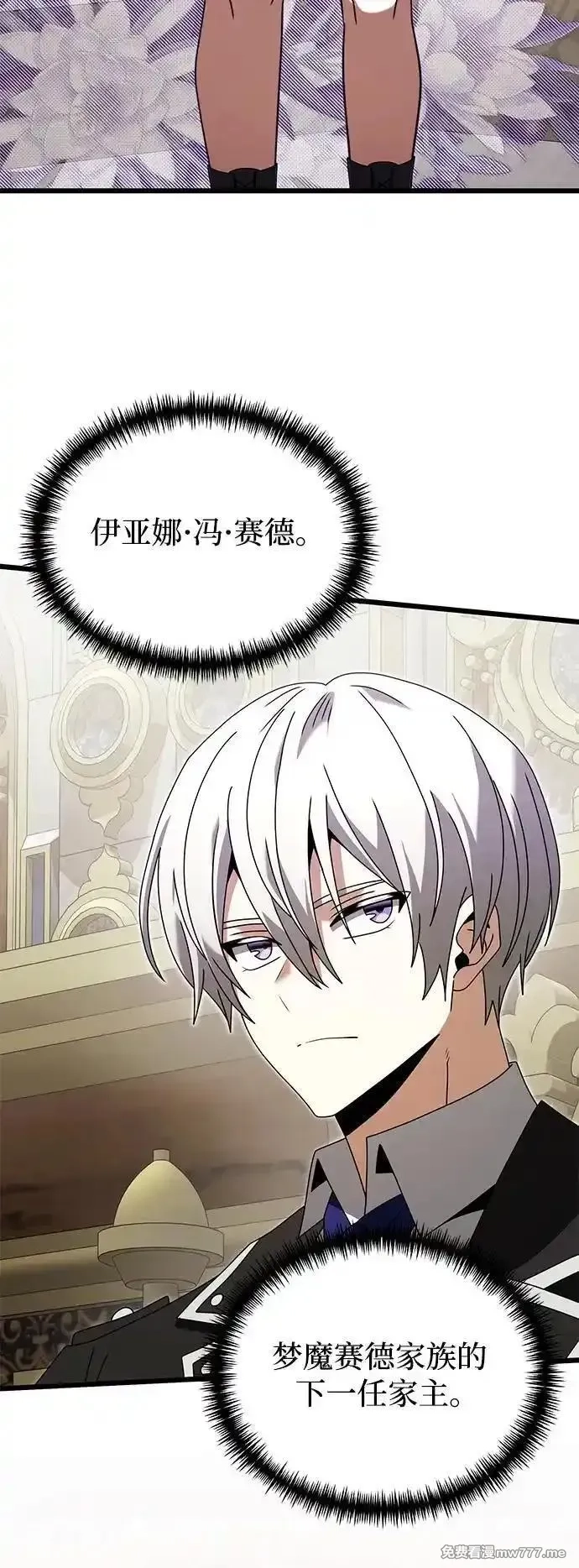 身患绝症的天才黑暗骑士,第78话,第84张