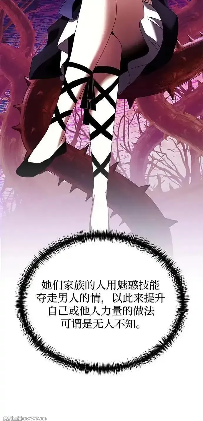 身患绝症的天才黑暗骑士,第78话,第86张