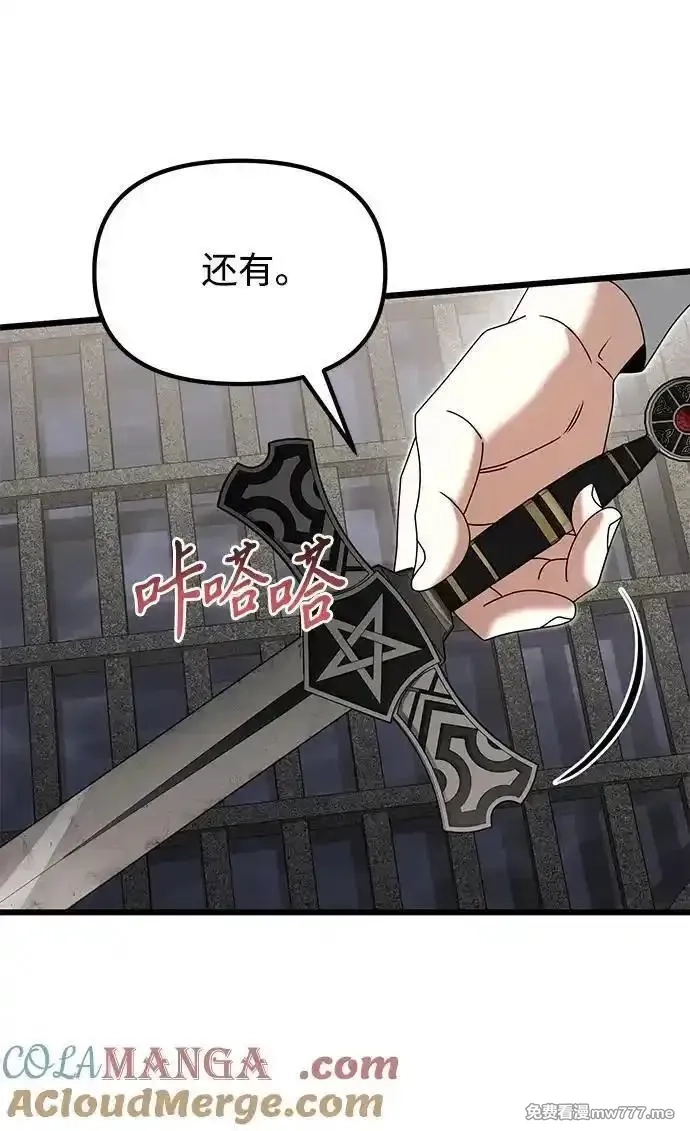 身患绝症的天才黑暗骑士,第78话,第9张