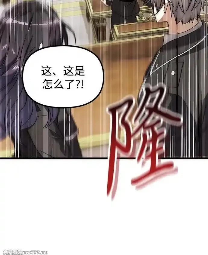 身患绝症的天才黑暗骑士,第78话,第94张