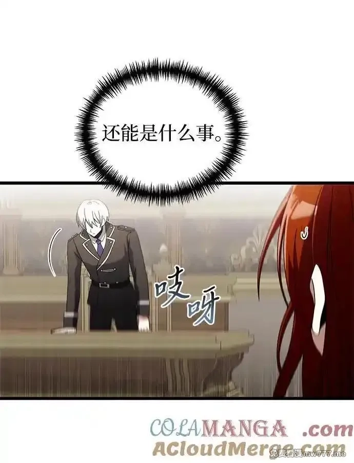 身患绝症的天才黑暗骑士,第78话,第97张