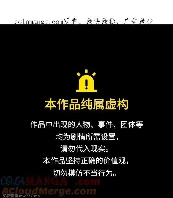 身患绝症的天才黑暗骑士,第89话,第1张