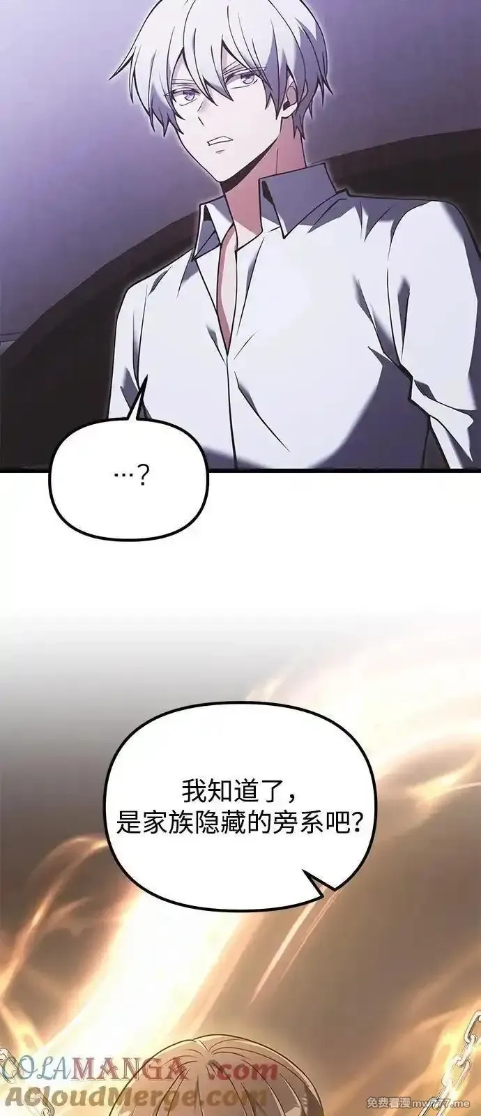 身患绝症的天才黑暗骑士,第89话,第10张