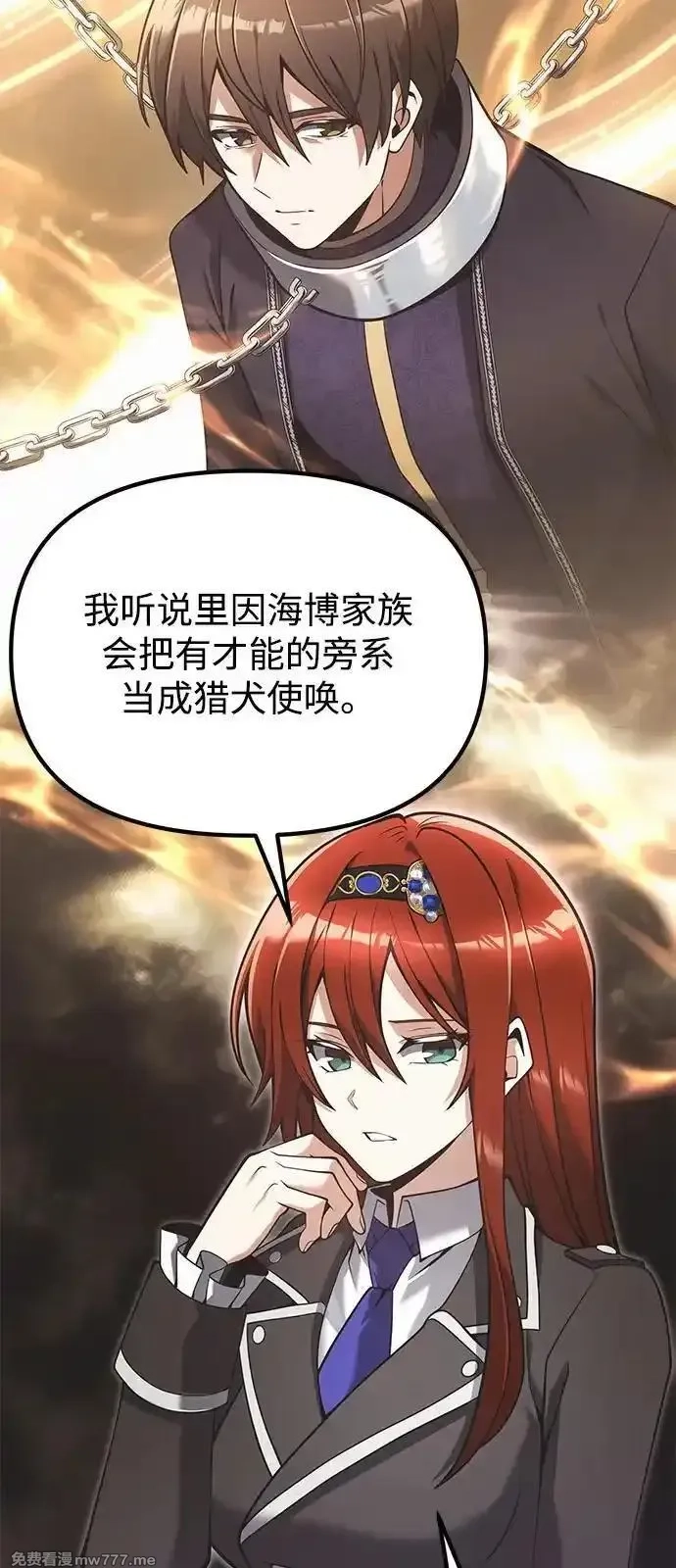 身患绝症的天才黑暗骑士,第89话,第11张