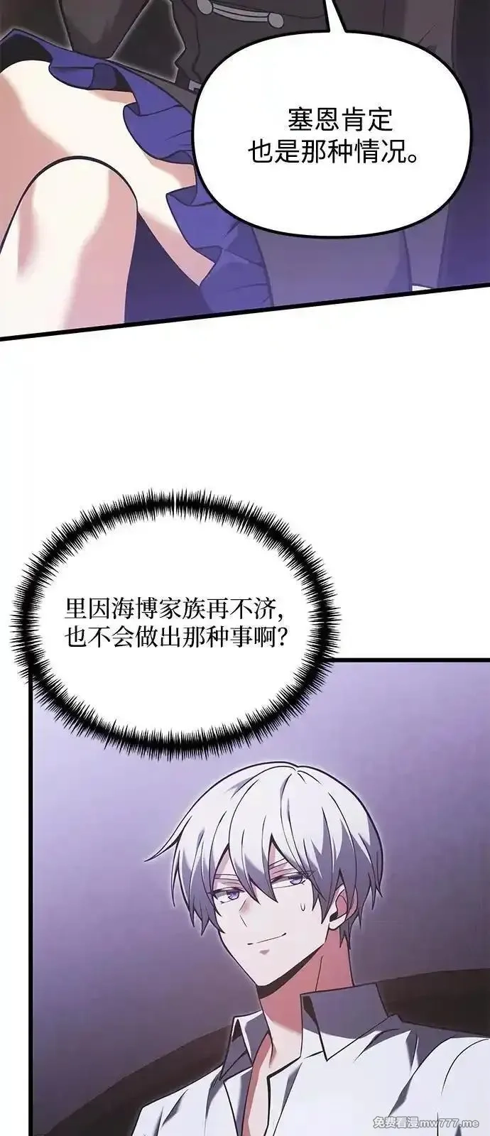 身患绝症的天才黑暗骑士,第89话,第12张