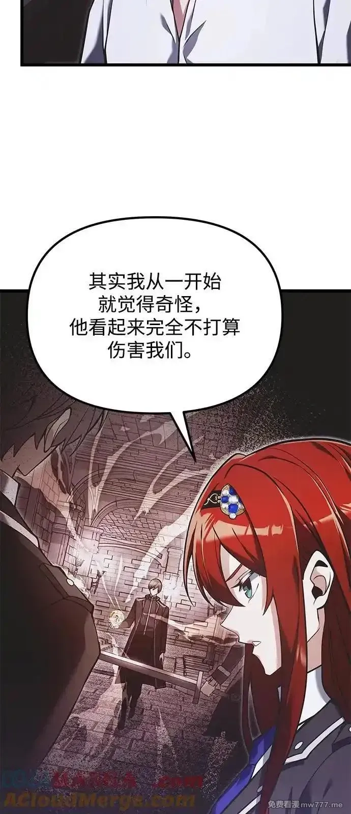 身患绝症的天才黑暗骑士,第89话,第13张