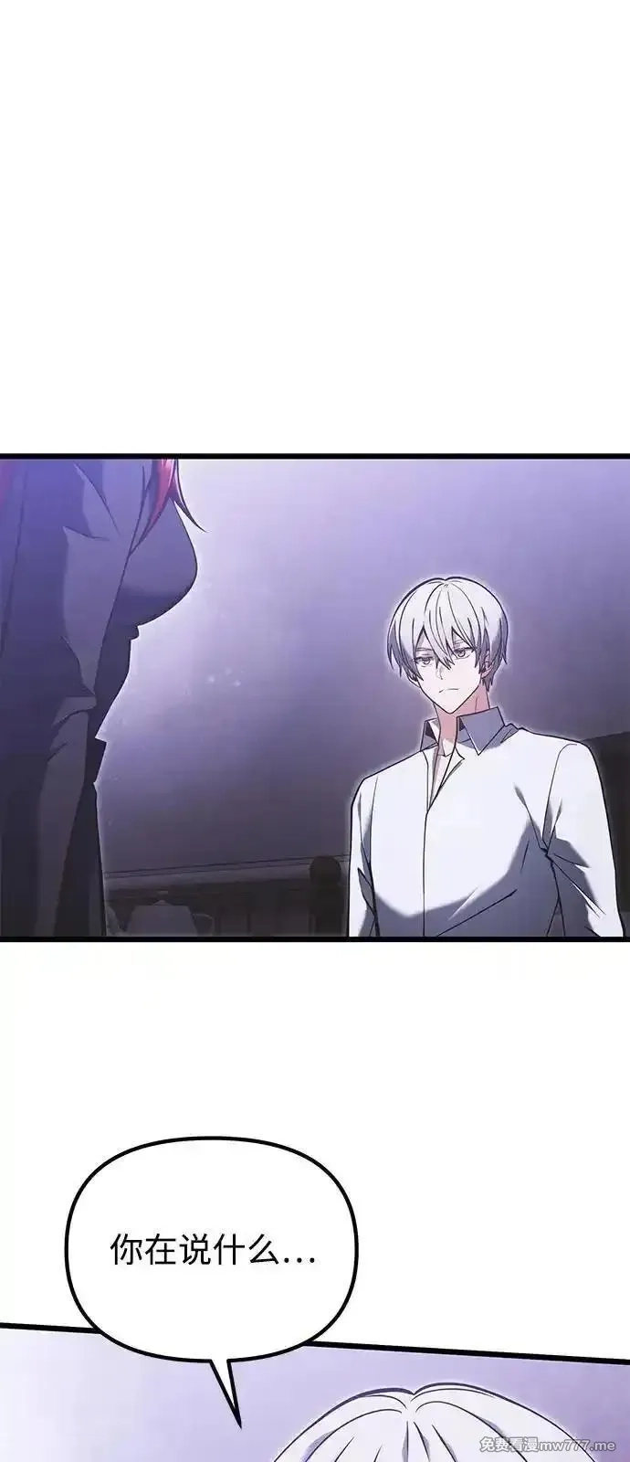 身患绝症的天才黑暗骑士,第89话,第2张