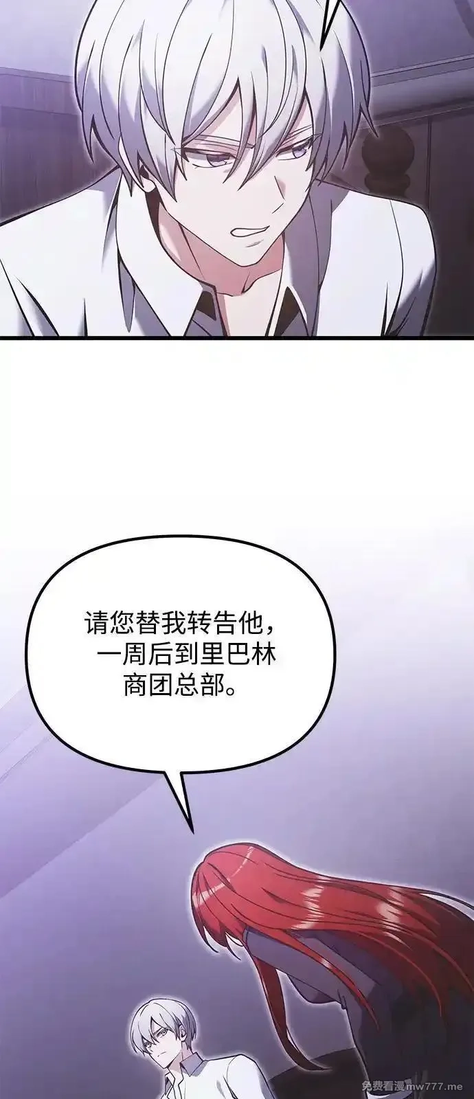 身患绝症的天才黑暗骑士,第89话,第20张