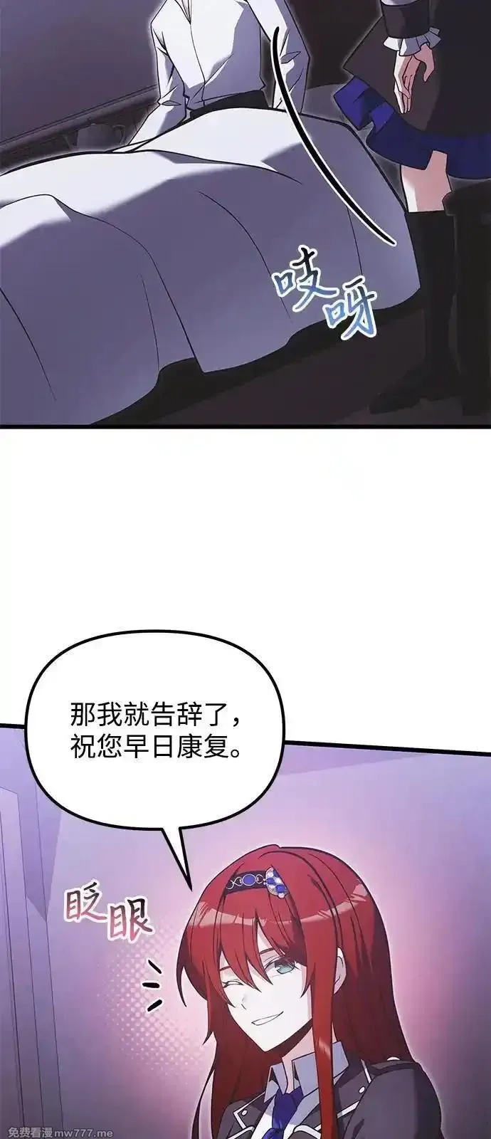 身患绝症的天才黑暗骑士,第89话,第21张