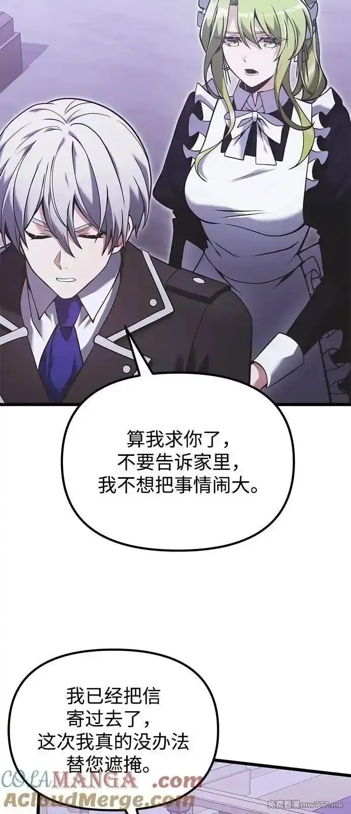 身患绝症的天才黑暗骑士,第89话,第25张