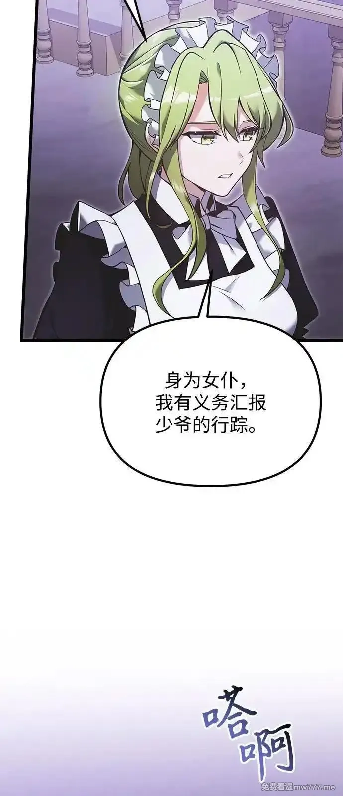 身患绝症的天才黑暗骑士,第89话,第26张