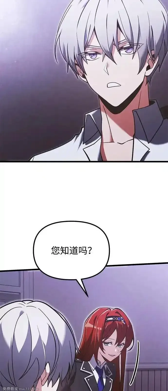 身患绝症的天才黑暗骑士,第89话,第3张
