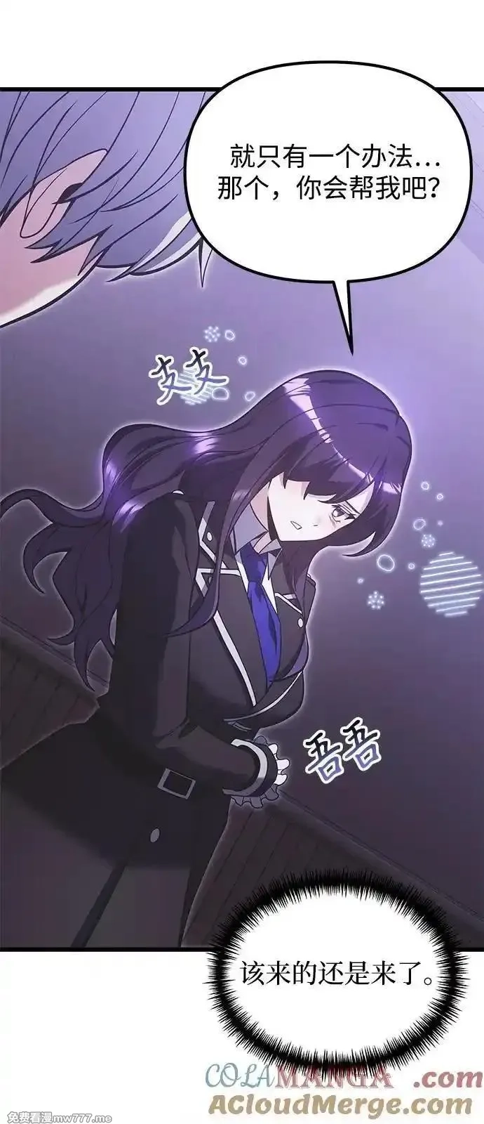 身患绝症的天才黑暗骑士,第89话,第31张